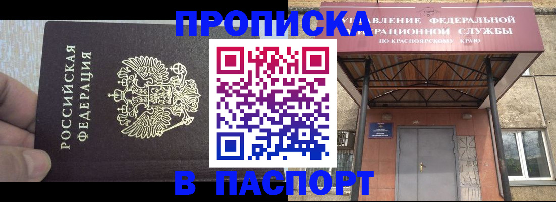 временная регистрация для всех в Железногорск-Илимском