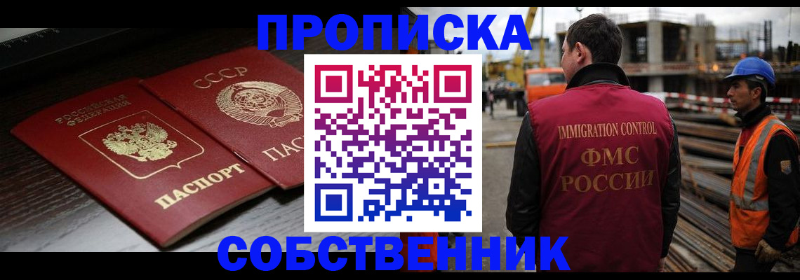 прописка поиск в Железногорск-Илимском