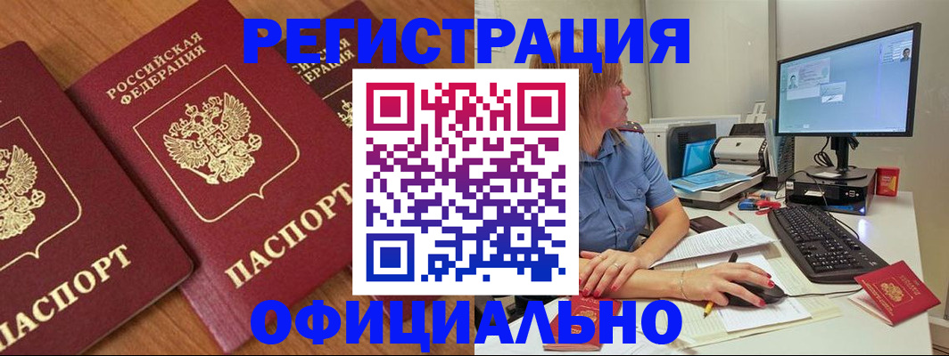 регистрация в Железногорск-Илимском