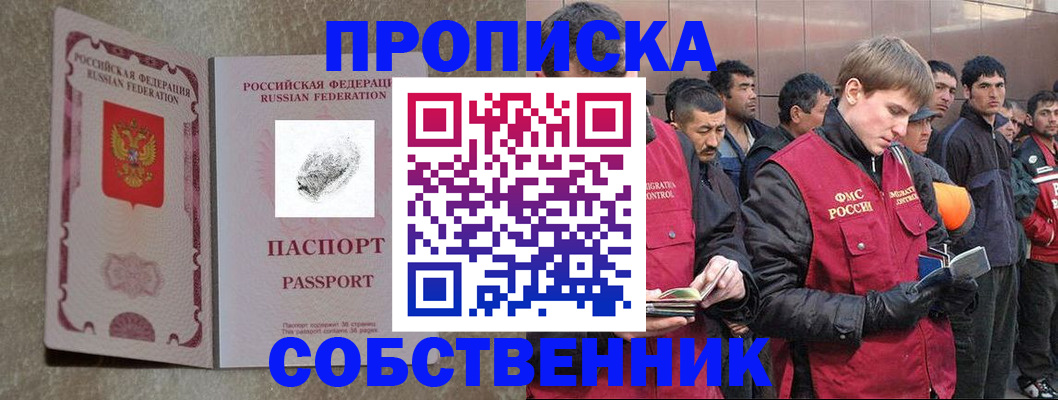 временная регистрация собственник в Железногорск-Илимском