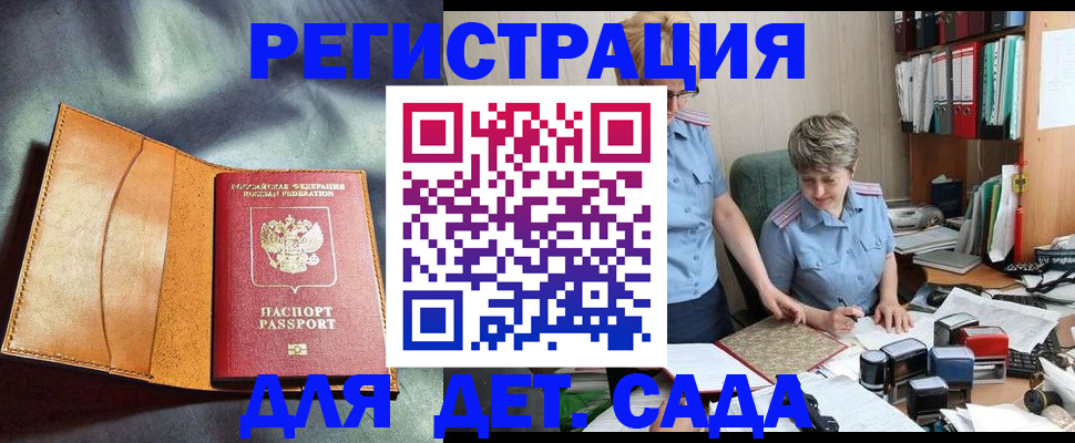 прописка штамп в Железногорск-Илимском